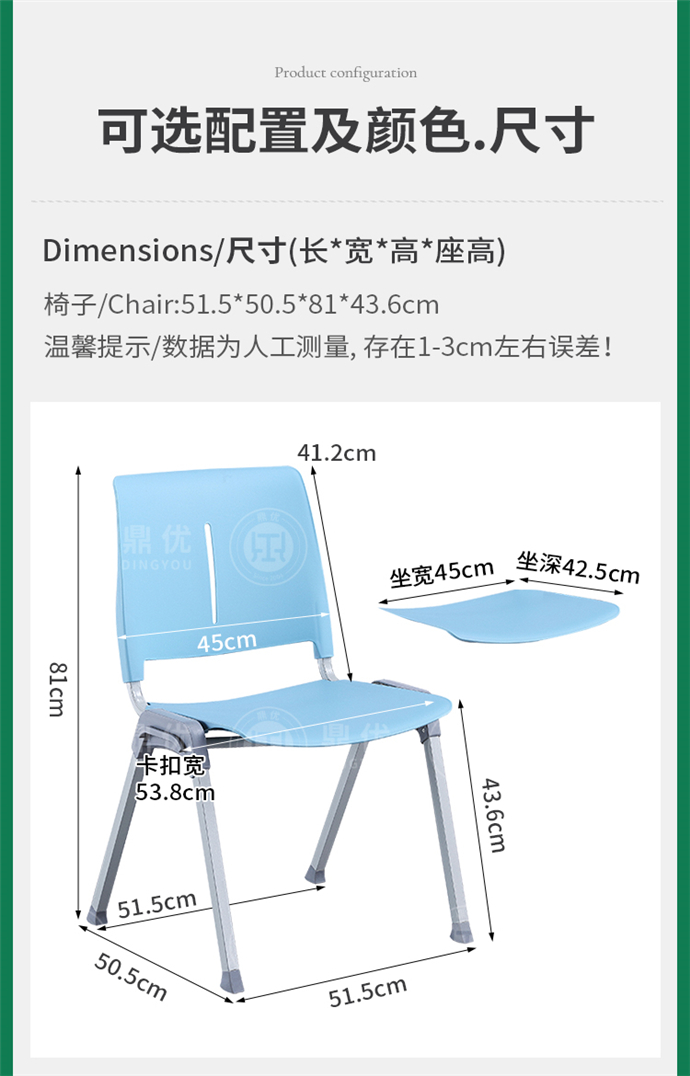 塑钢学生椅